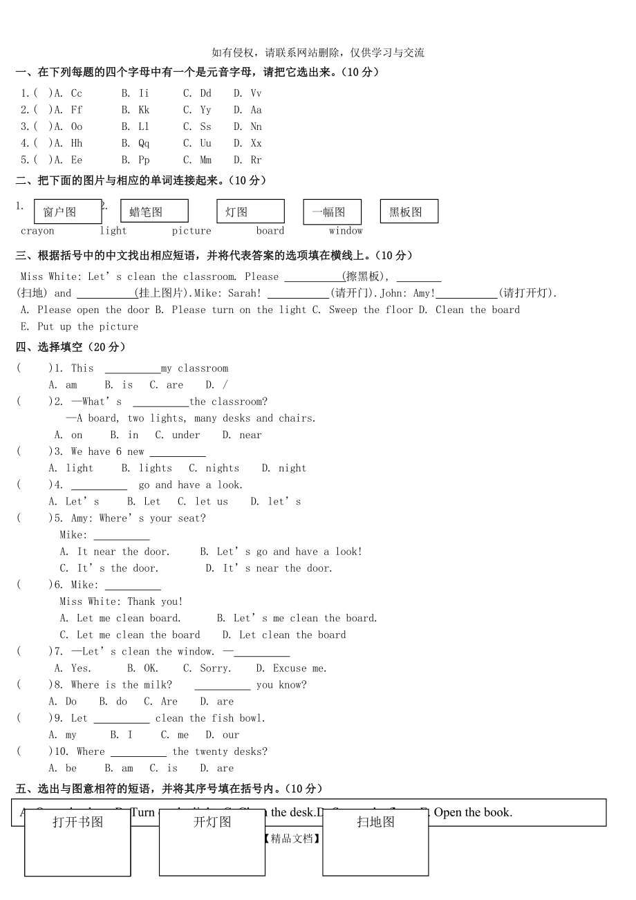 人教PEP小学英语四年级上册各单元测试题教学文案.doc_第2页