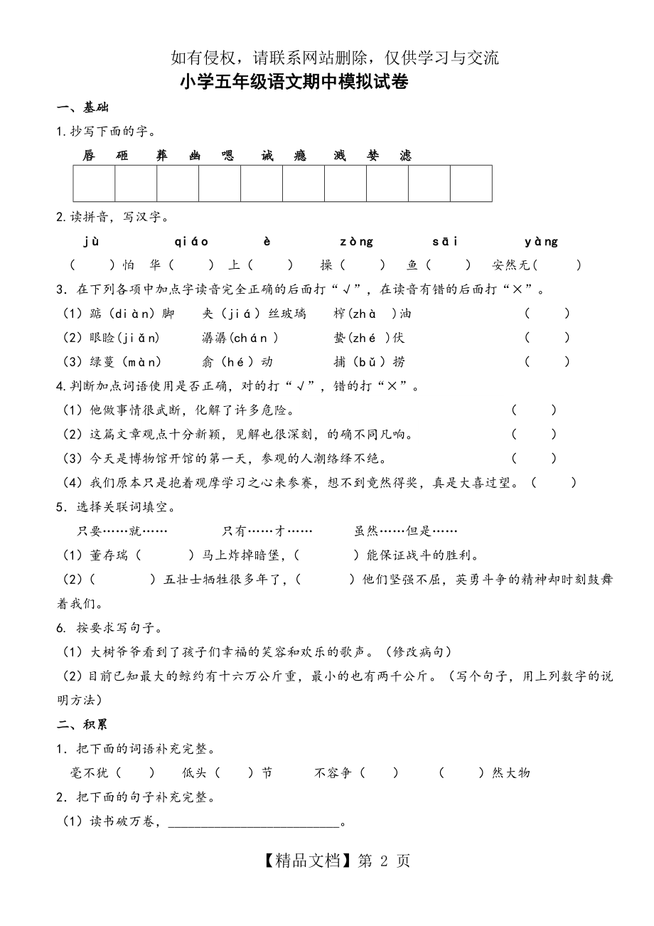 五年级上册期中语文测试题(含答案)知识分享.doc_第2页