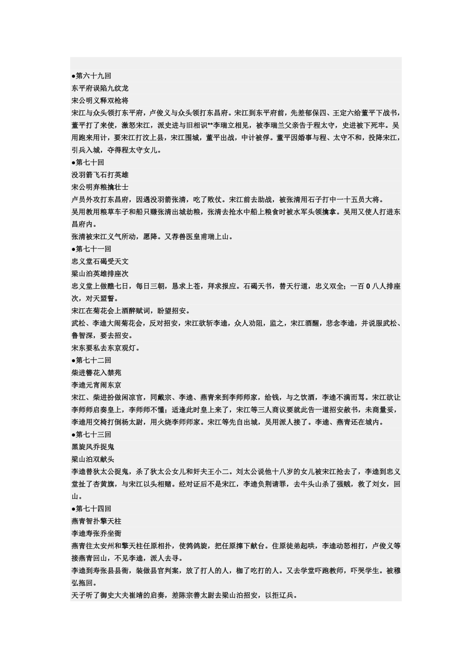 《水浒传》60-120回梗概.doc_第1页