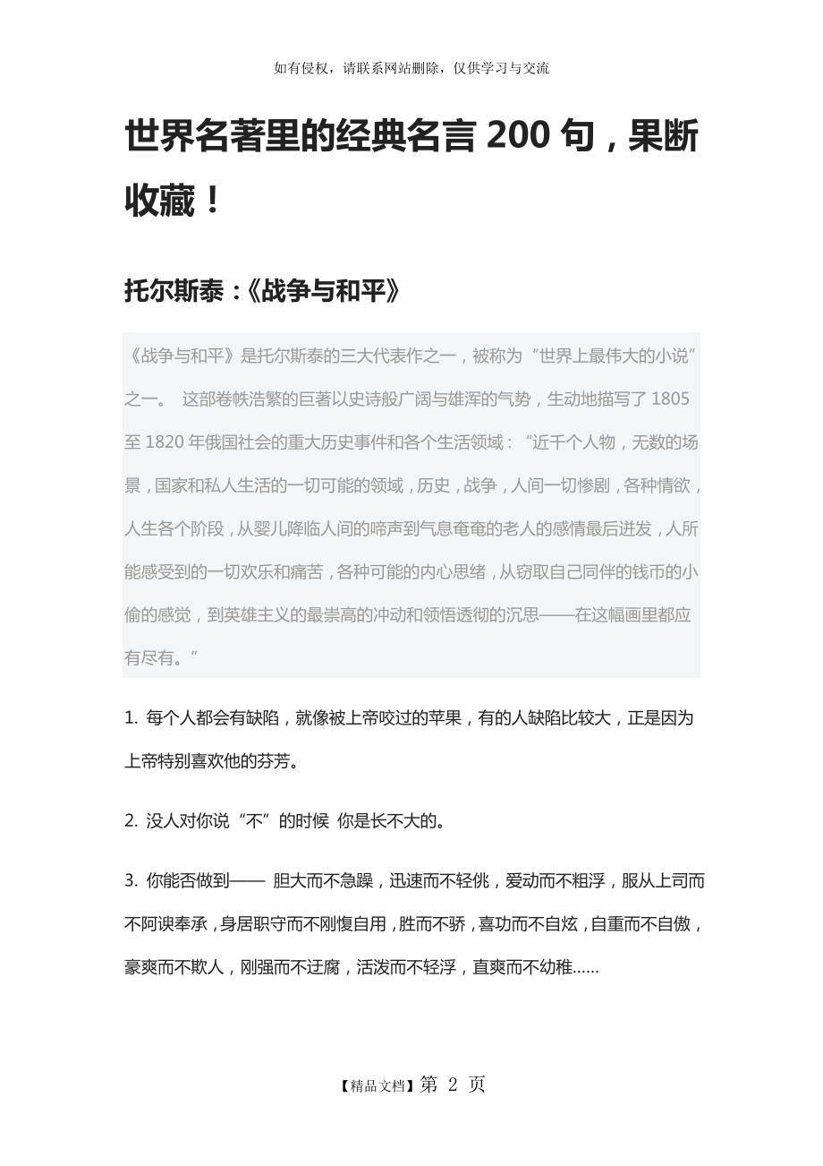 世界名著里的经典名言200句复习课程.doc_第2页