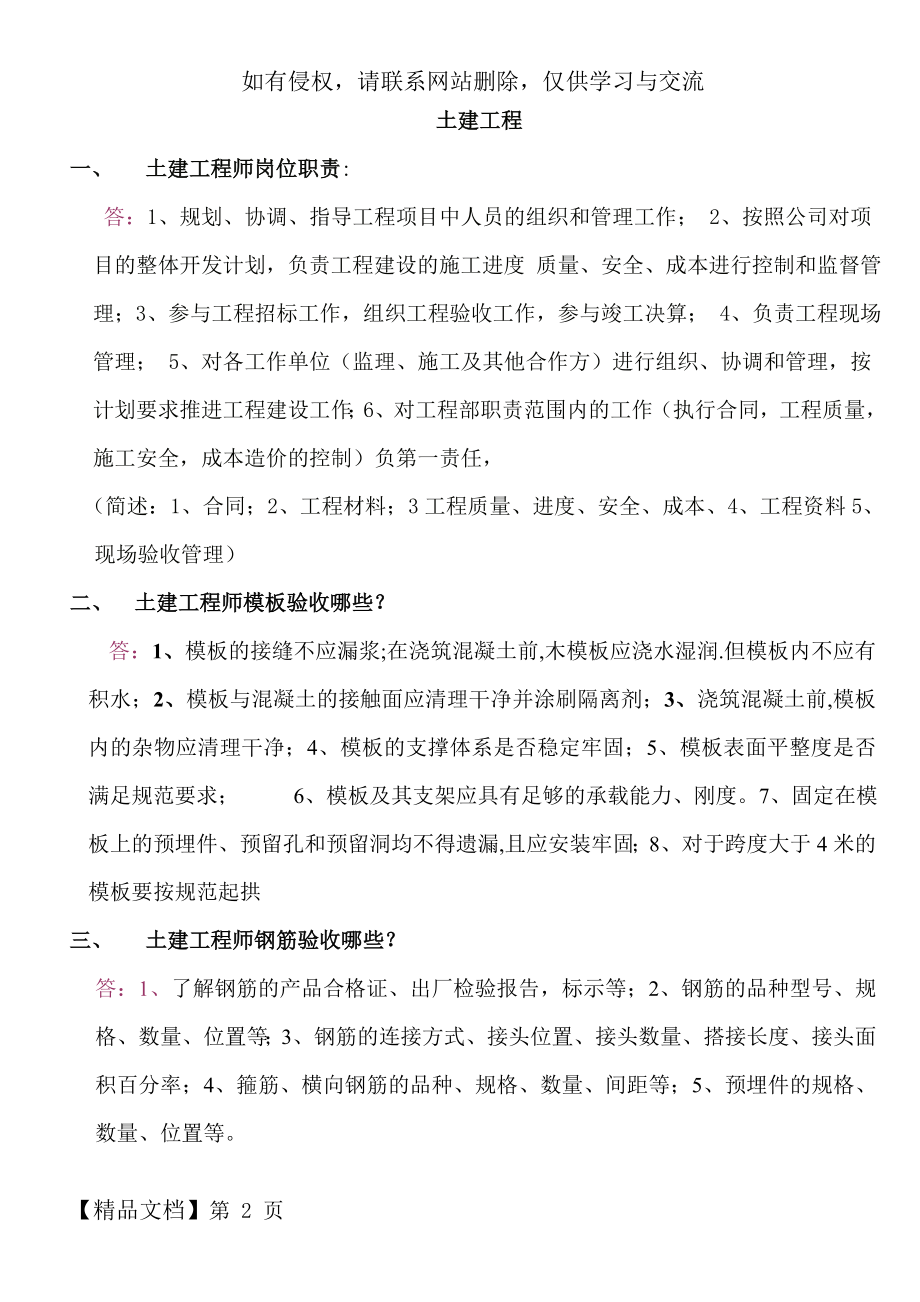 建筑类土建工程师面试问题word精品文档48页.doc_第2页