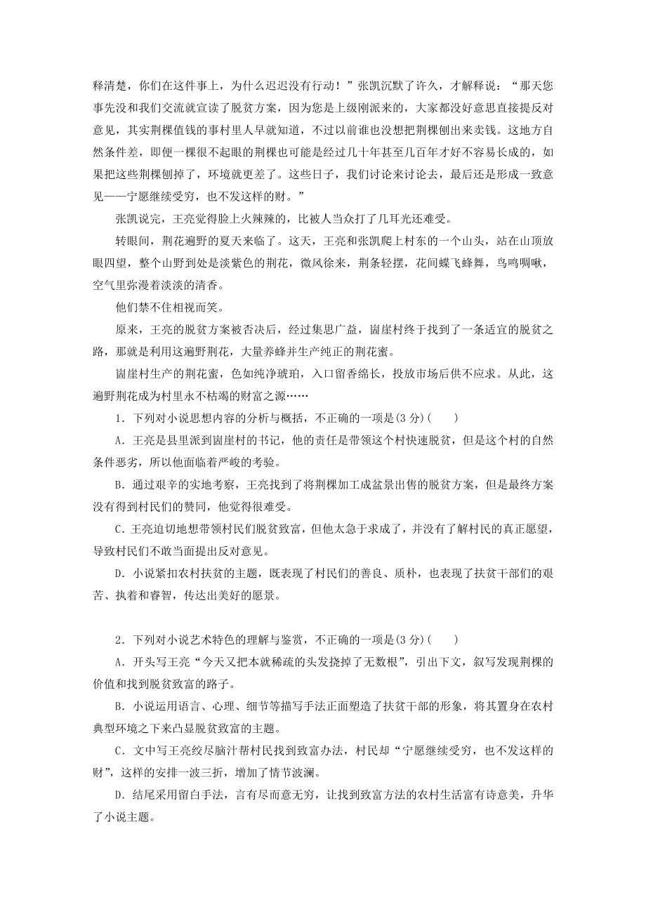 2022届高考语文一轮复习小说“环境题”训练（Word版含答案）.doc_第2页