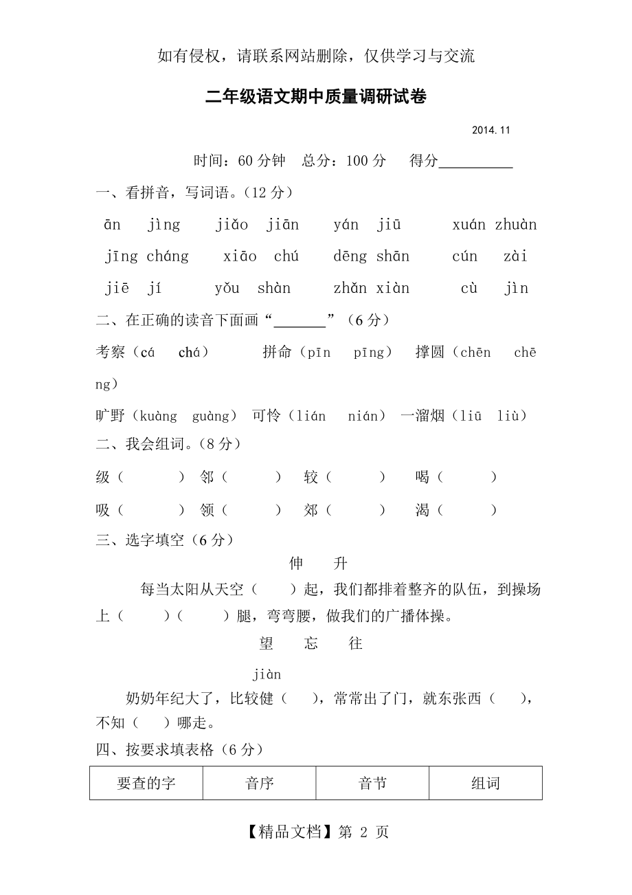 二年级语文期中考试卷学习资料.doc_第2页