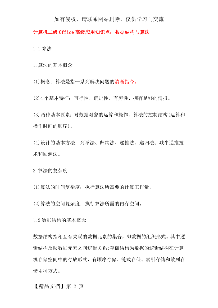 计算机二级Office高级应用知识点.doc_第2页