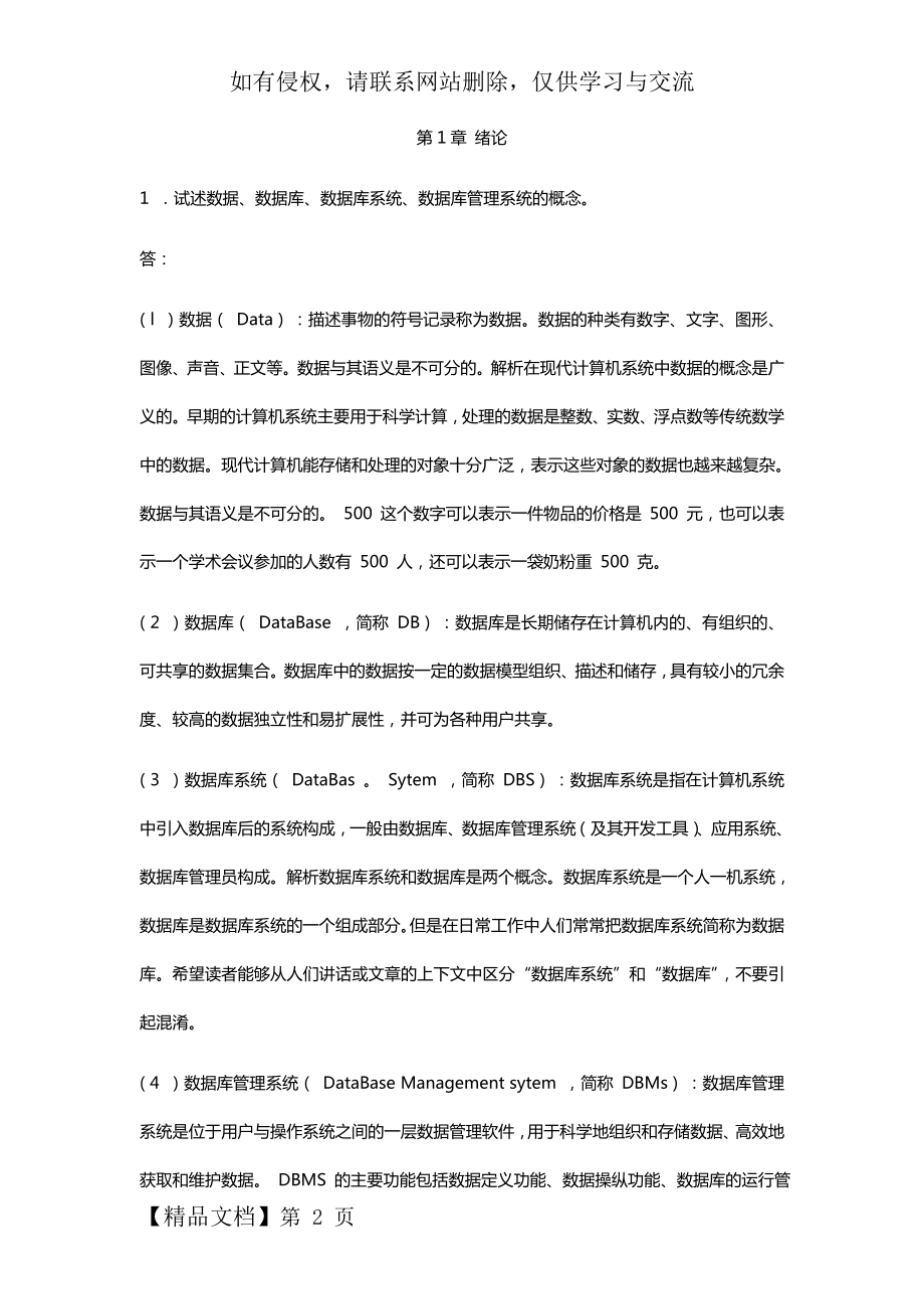 数据库课后习题答案61页.doc_第2页