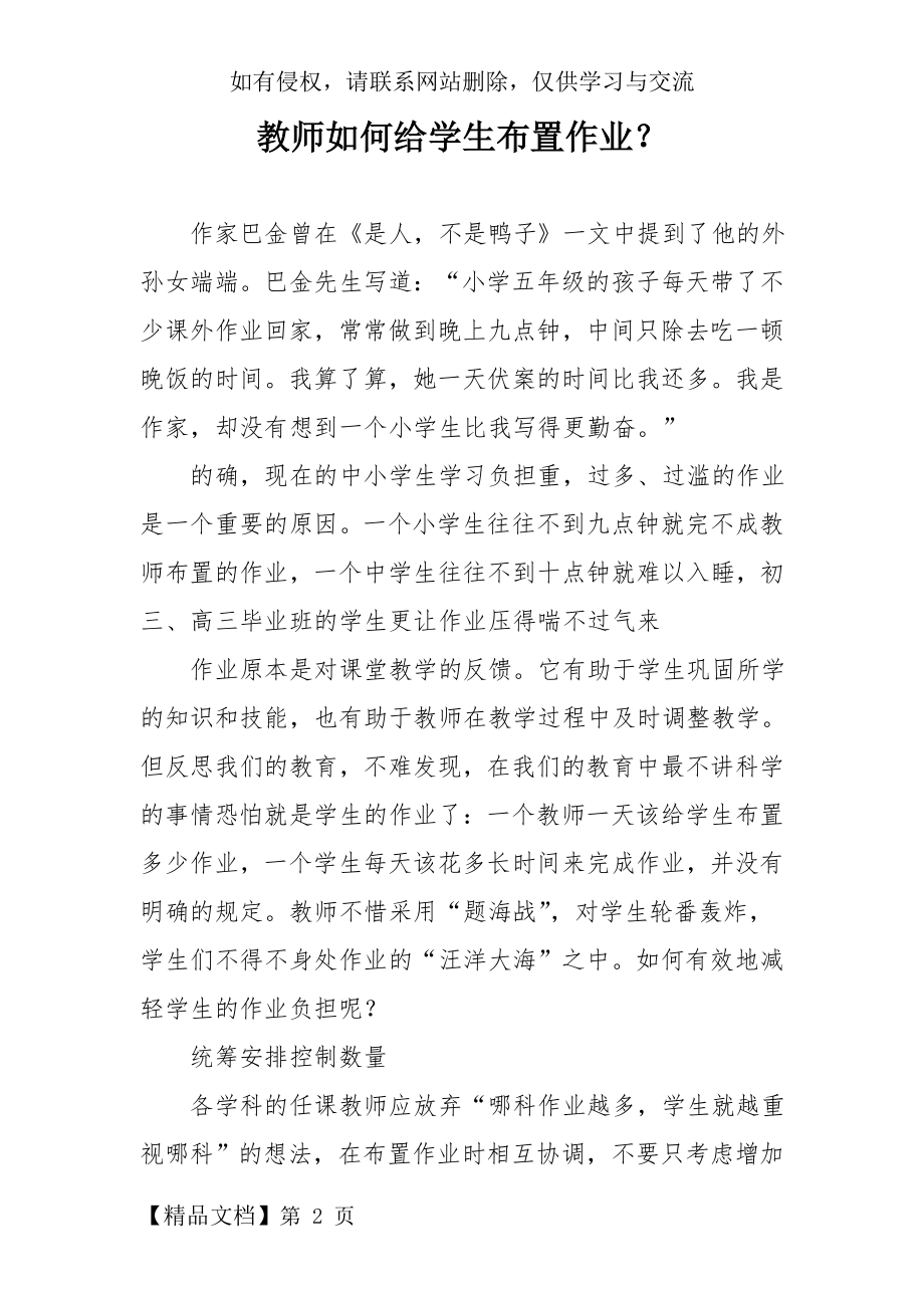 教师如何给学生布置作业？-4页文档资料.doc_第2页