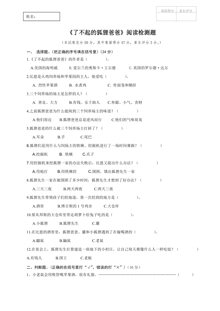 《了不起的狐狸爸爸》阅读测试题103.doc_第1页