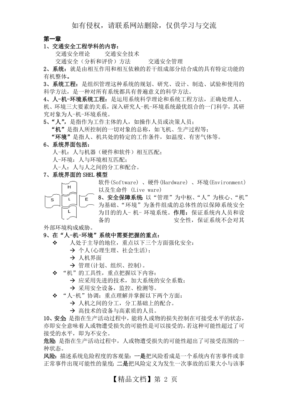 交通安全工程复习——自己总结的资料讲解.doc_第2页