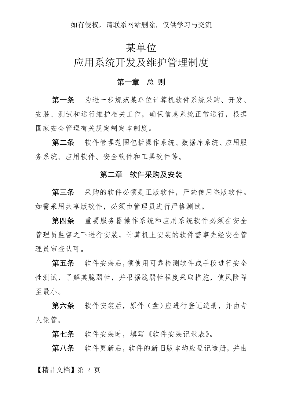 应用系统开发及维护管理制度共9页.doc_第2页