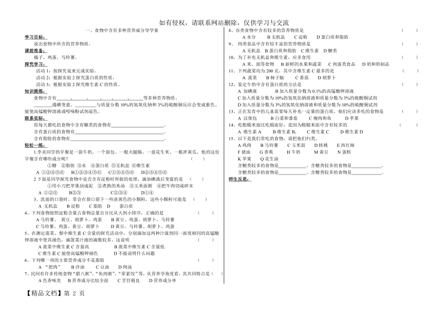 食物中含有多种营养成分导学案.doc_第2页