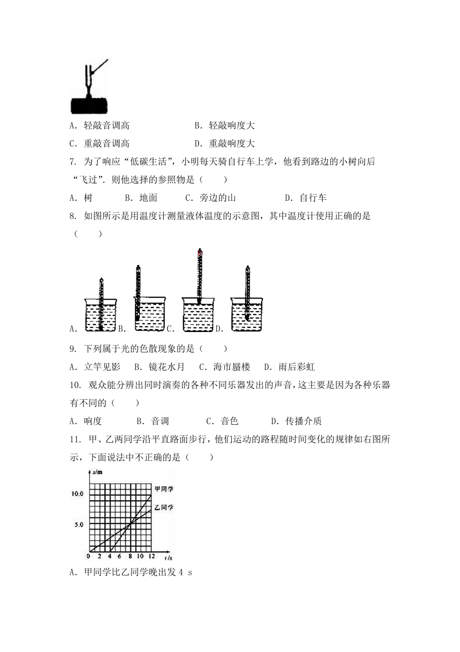 湖北省沙洋县八年级（上）物理期末模拟题三.docx_第2页