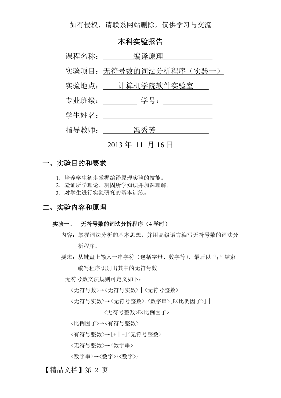 太原理工大学编译原理实验精品文档15页.doc_第2页