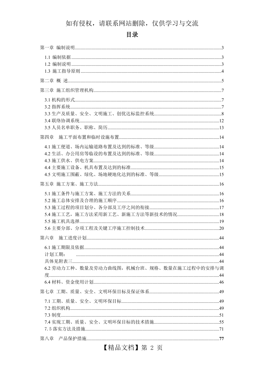 住宅小区园林景观工程施工方案资料讲解.doc_第2页