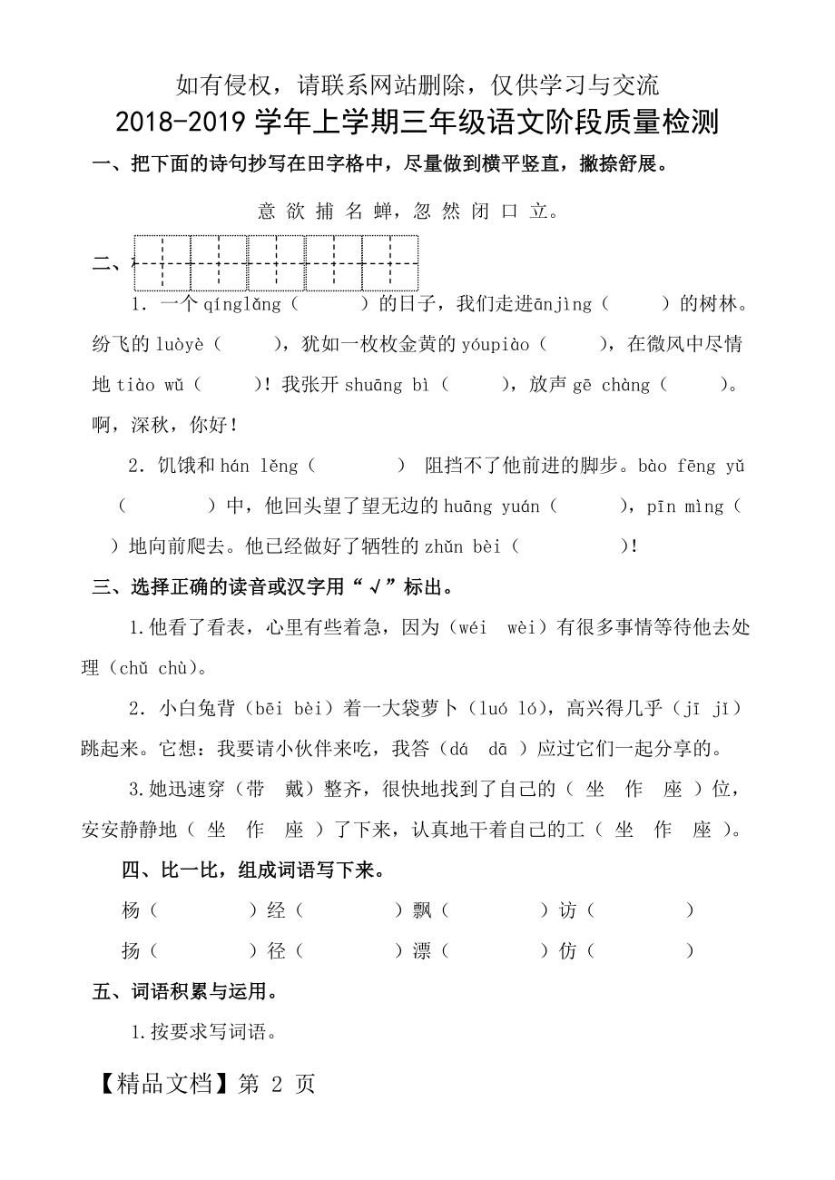 部编版三年级上学期语文期末试卷.doc_第2页