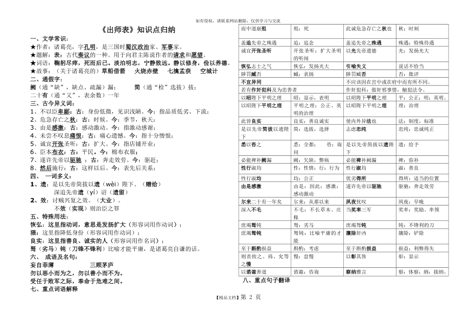 《出师表》知识点归纳教学文稿.doc_第2页