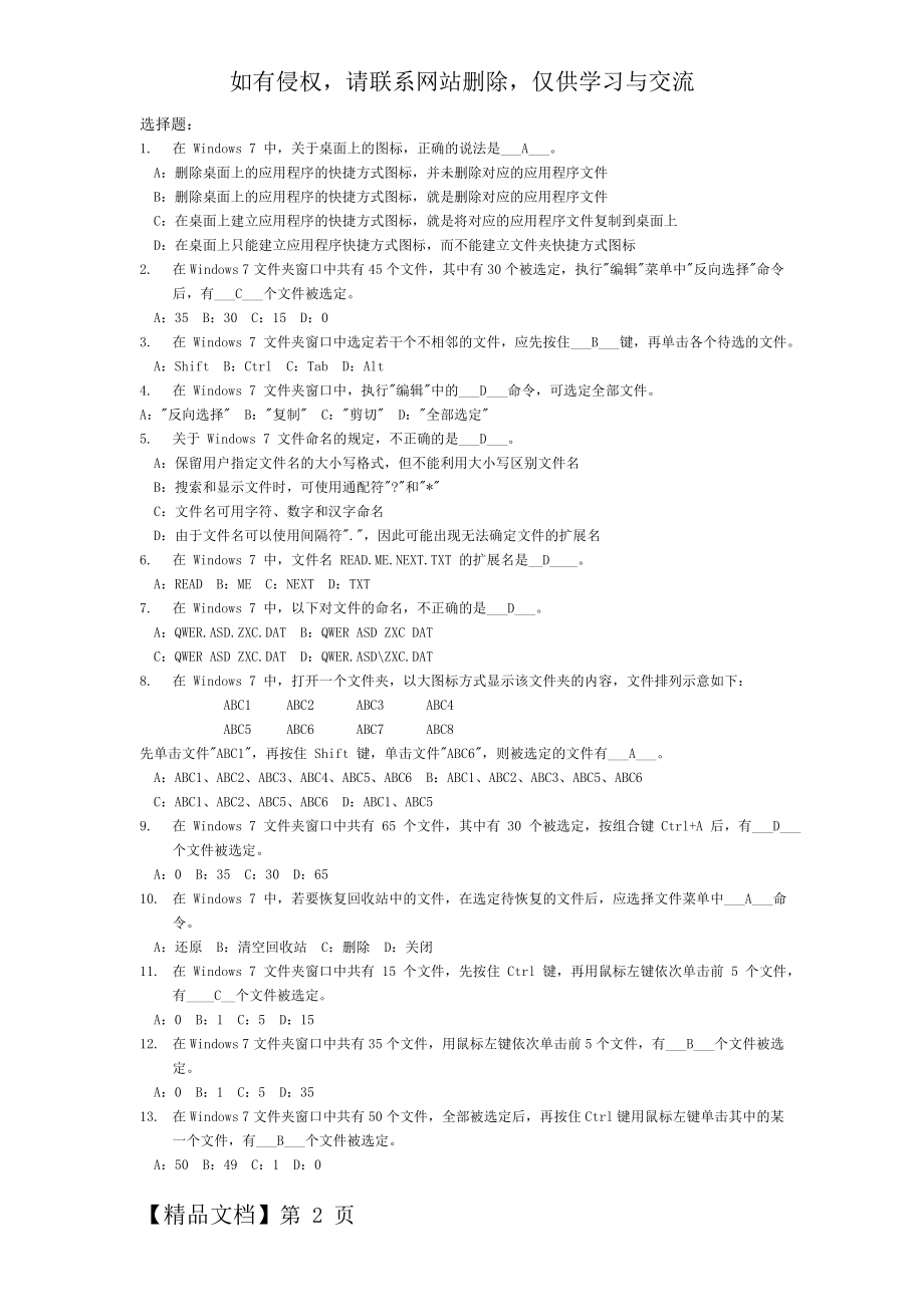 计算机文化基础系统操作练习题.doc_第2页