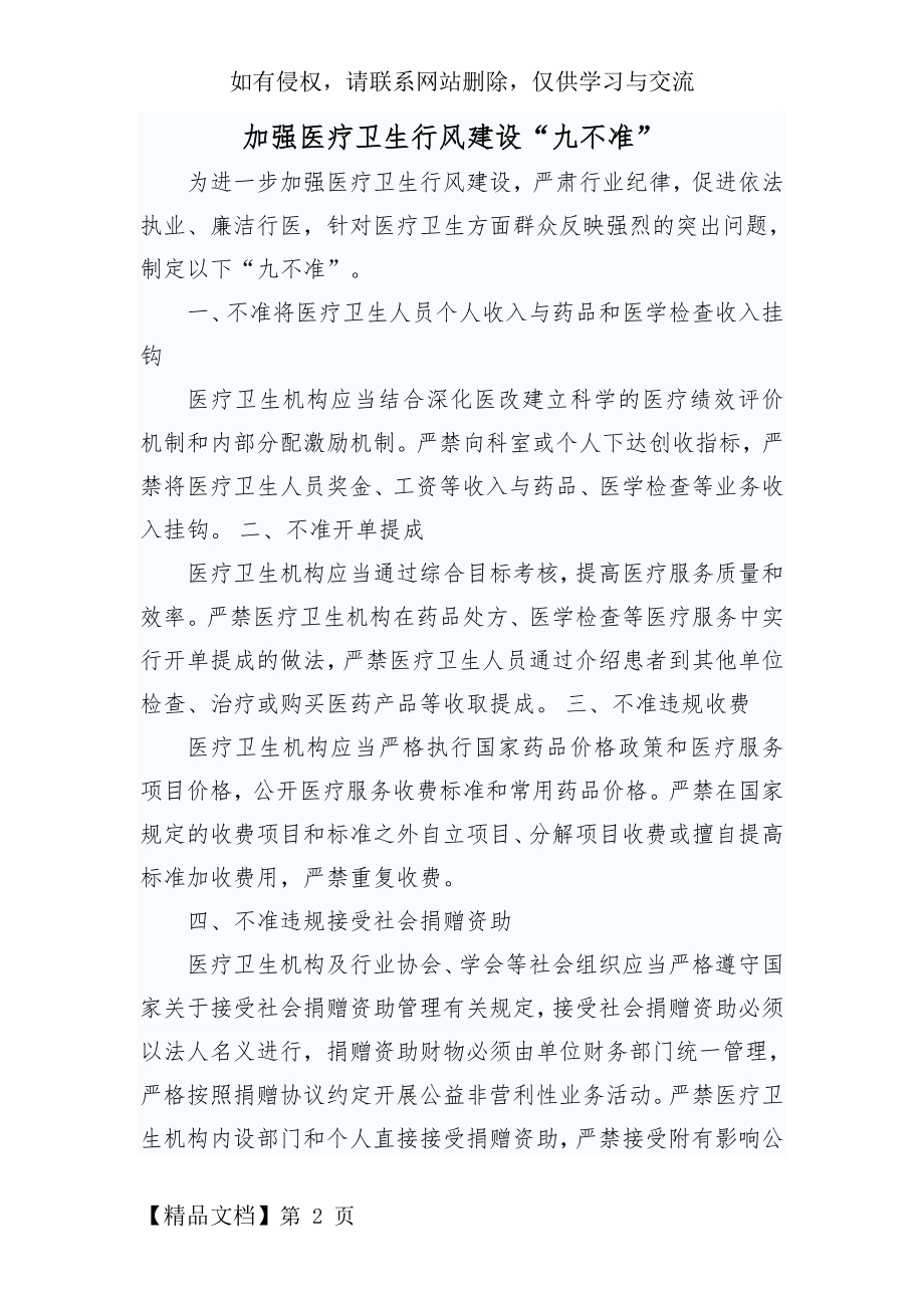 《加强医疗卫生行风建设“九不准”》说课讲解.doc_第2页