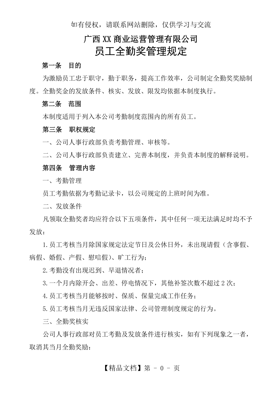 全勤奖管理规定上课讲义.doc_第2页