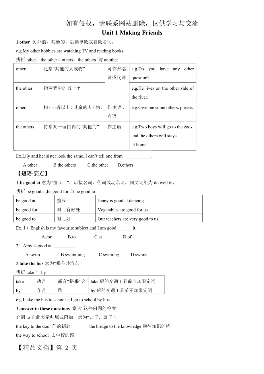 广州版英语七年级上册总复习-18页word资料.doc_第2页