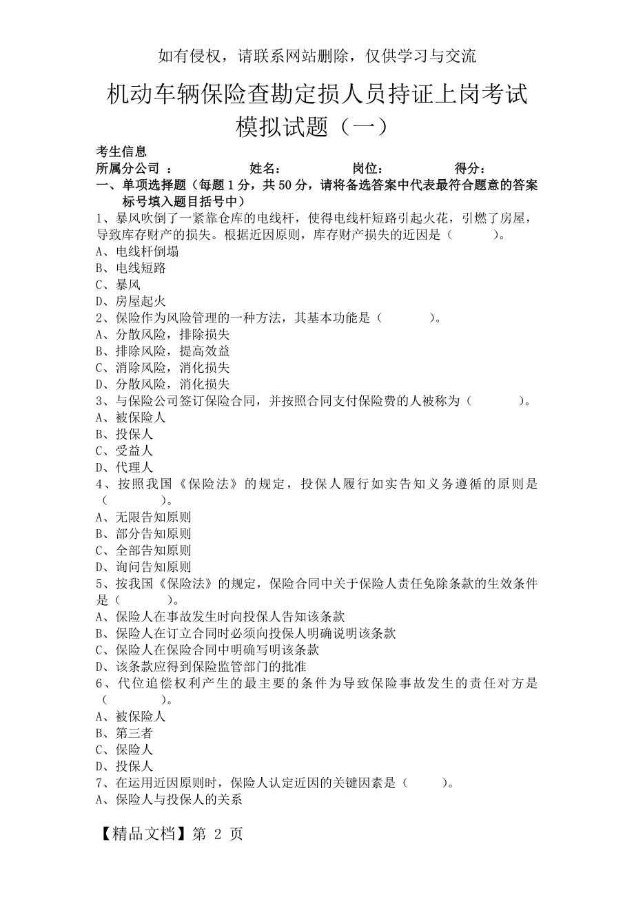 车险查勘定损人员持证上岗考试模拟考试试题(一)(1).doc_第2页