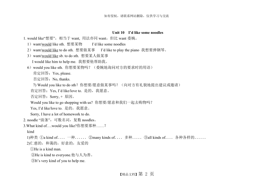 人教版新目标七年级英语下册Unit10单元检测卷(含答案详解)知识分享.doc_第2页