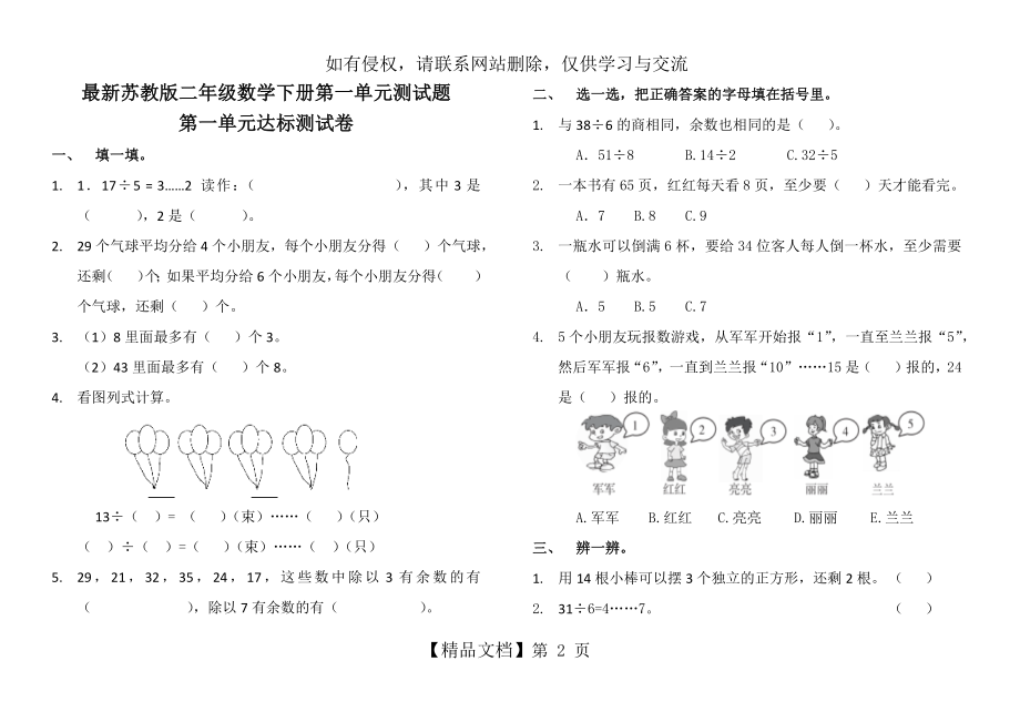 最新苏教版二年级数学下册第一单元测试题.doc_第2页