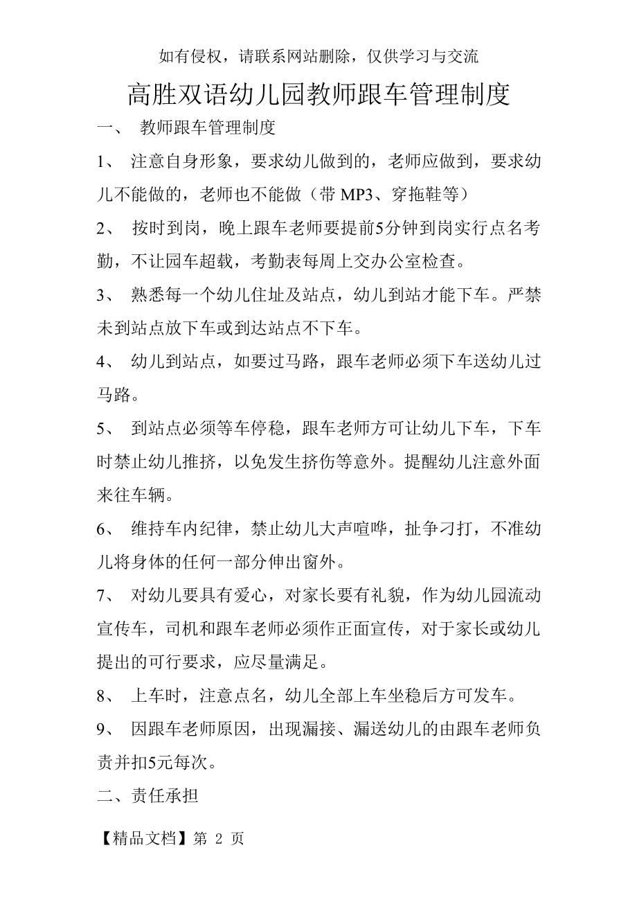 高胜双语幼儿园教师跟车管理制度.doc_第2页