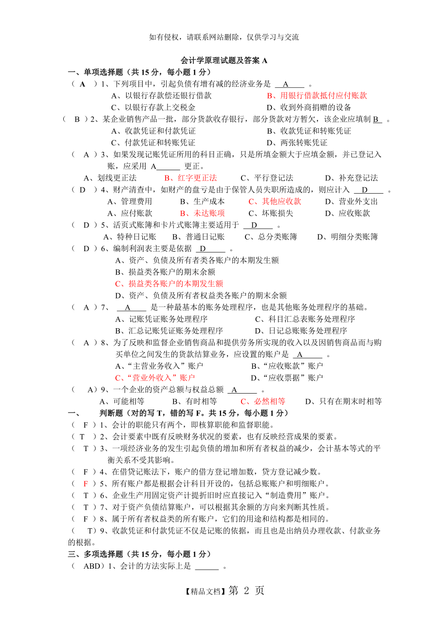 会计学试题及答案((考试必备)讲解学习.doc_第2页