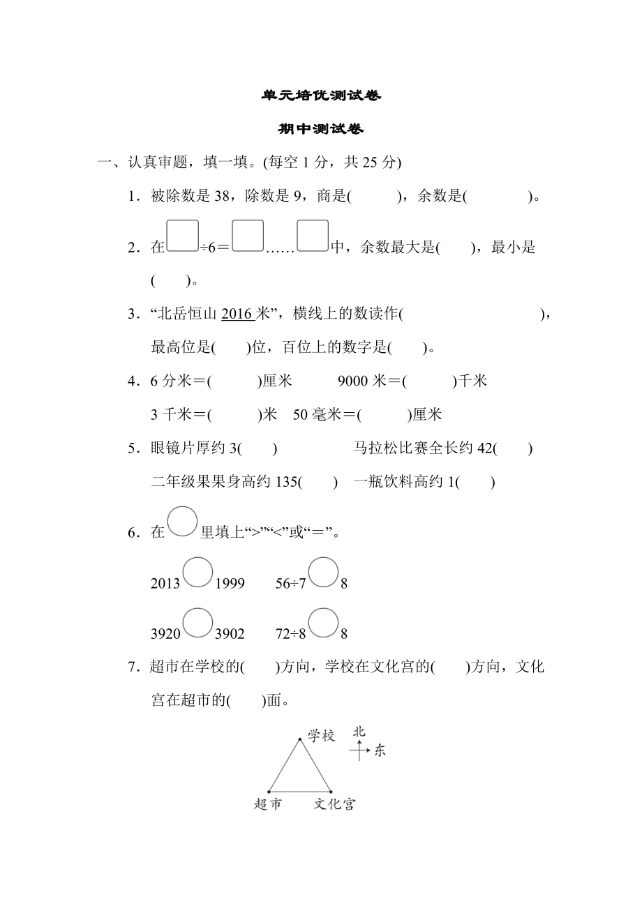 北师版二年级下册数学 期中测试卷 测试卷.docx_第1页