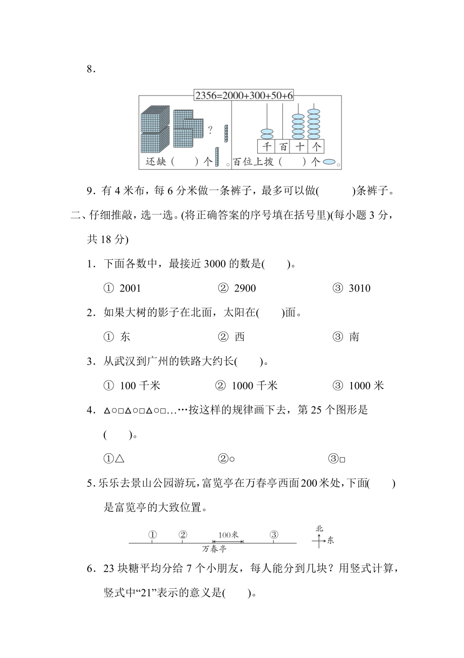 北师版二年级下册数学 期中测试卷 测试卷.docx_第2页