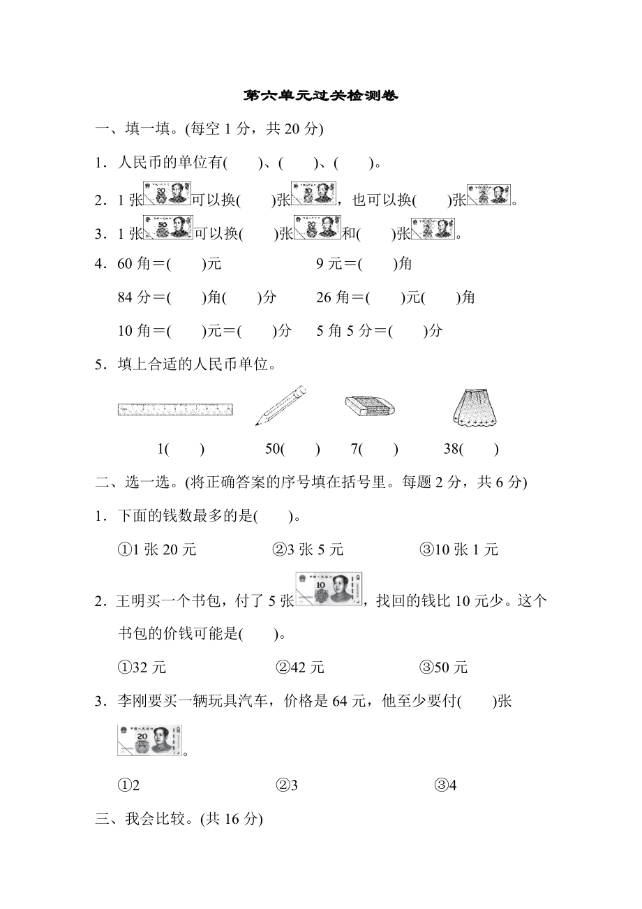 青岛版一年级下册数学 第6单元过关检测卷.doc_第1页