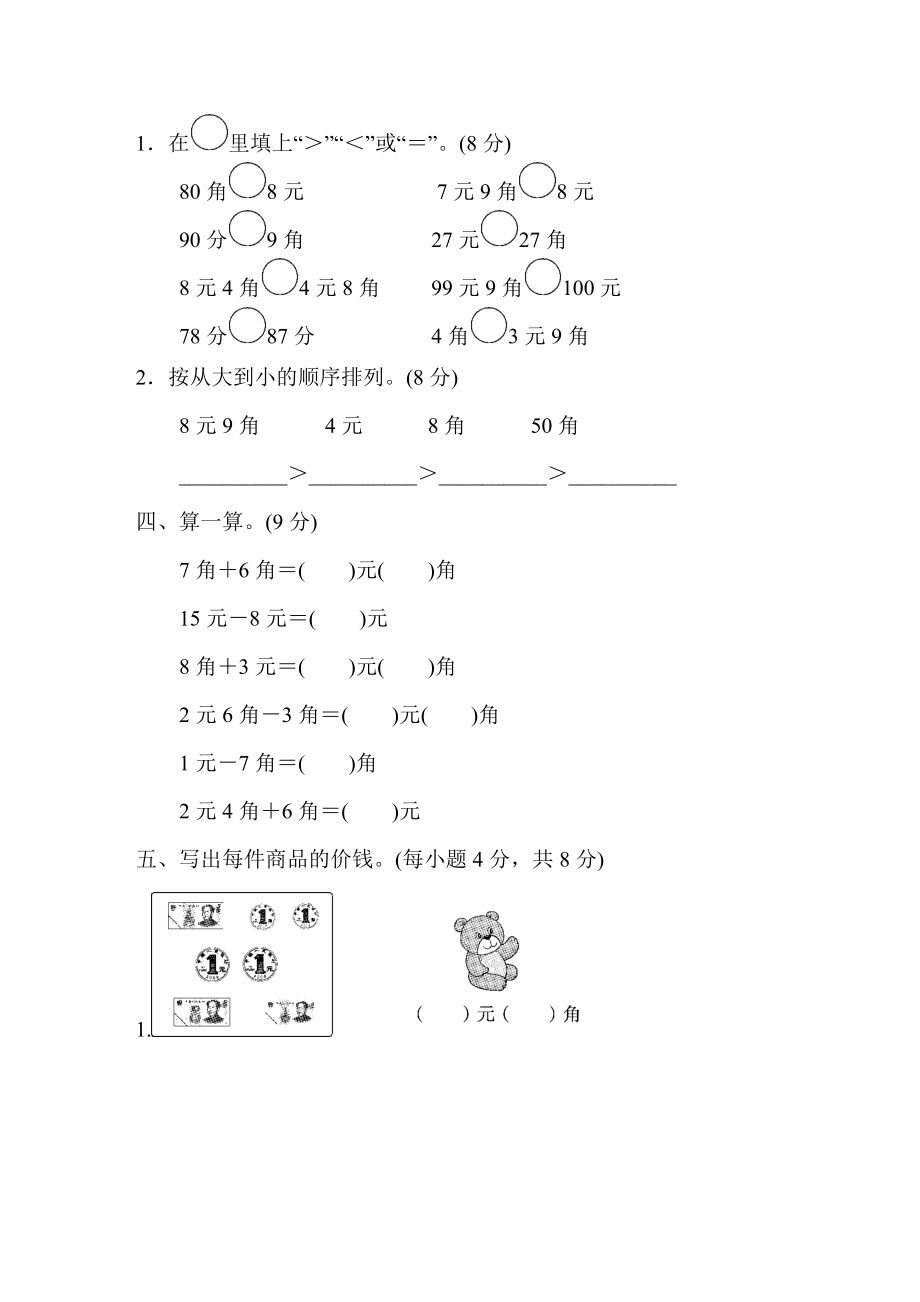 青岛版一年级下册数学 第6单元过关检测卷.doc_第2页