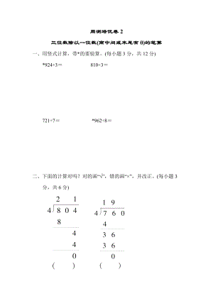 青岛版三年级下册数学周测培优卷2.docx