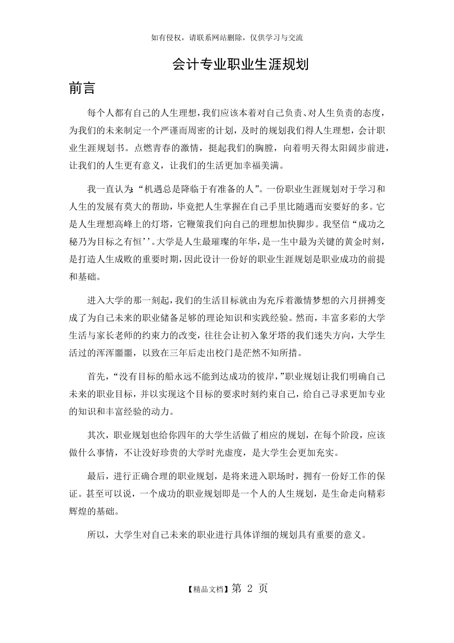 会计专业职业生涯规划教学资料.doc_第2页