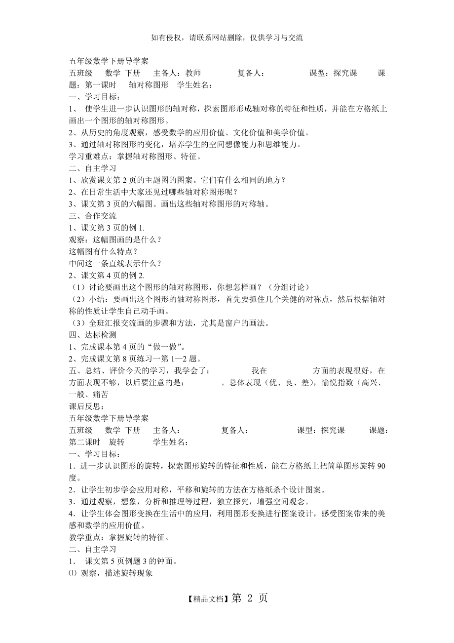 人教版五年级下册数学导学案知识讲解.doc_第2页