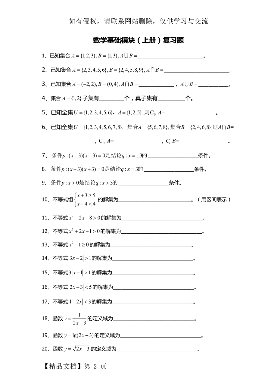 数学基础模块(上册)复习题word资料3页.doc_第2页