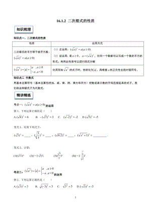 人教版八年级数学下册 16.1.2 二次根式的性质教案.docx