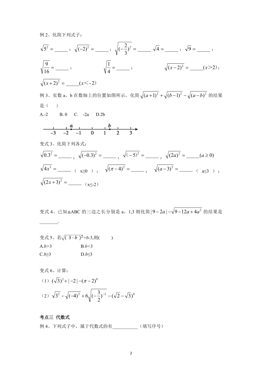 人教版八年级数学下册 16.1.2 二次根式的性质教案.docx_第2页