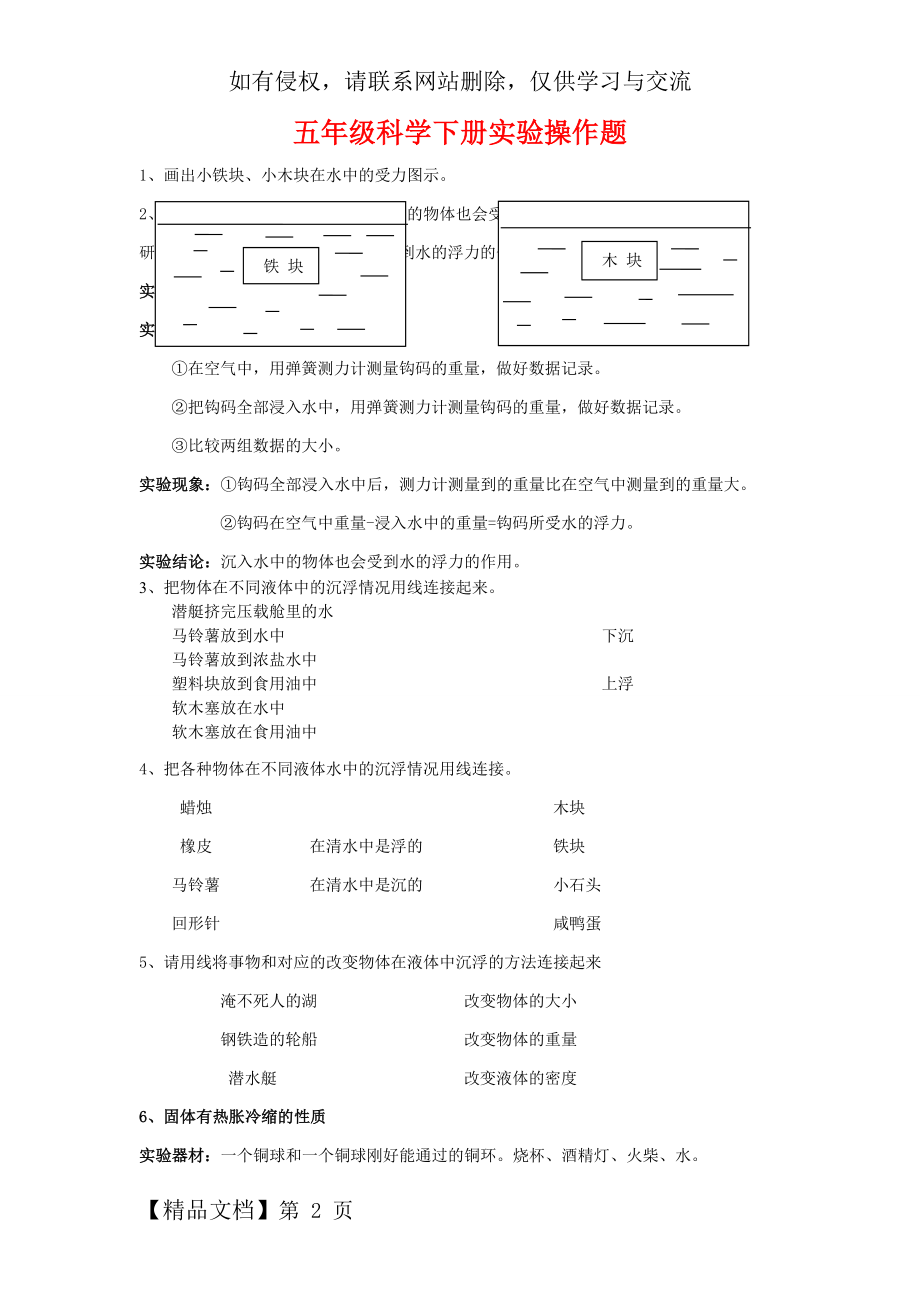 教科版小学五年级科学下册实验操作题大全-8页精选文档.doc_第2页