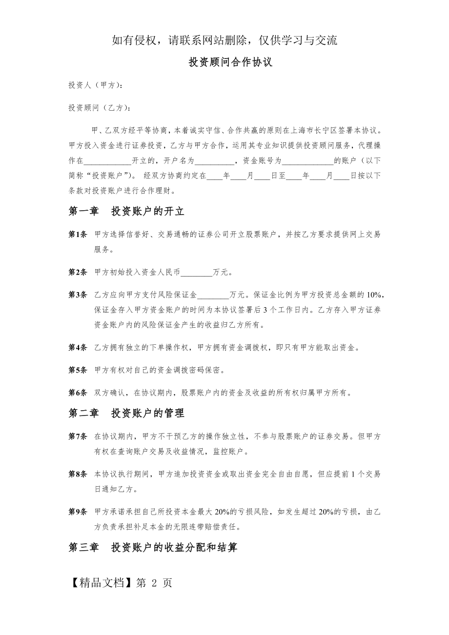 投资顾问合作协议4页.doc_第2页