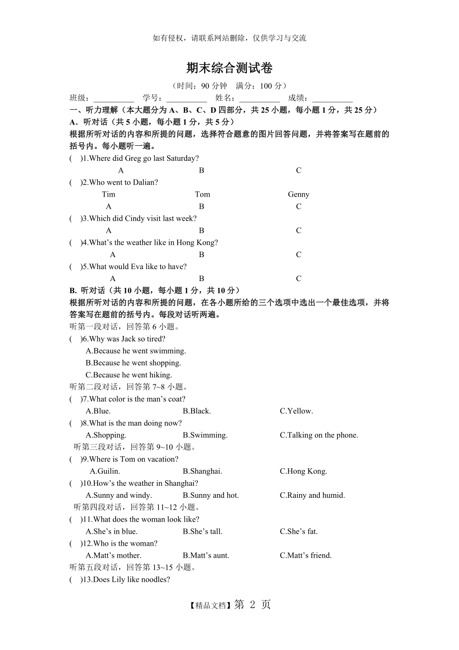 人教版七年级英语下册期末综合测试卷电子版本.doc_第2页