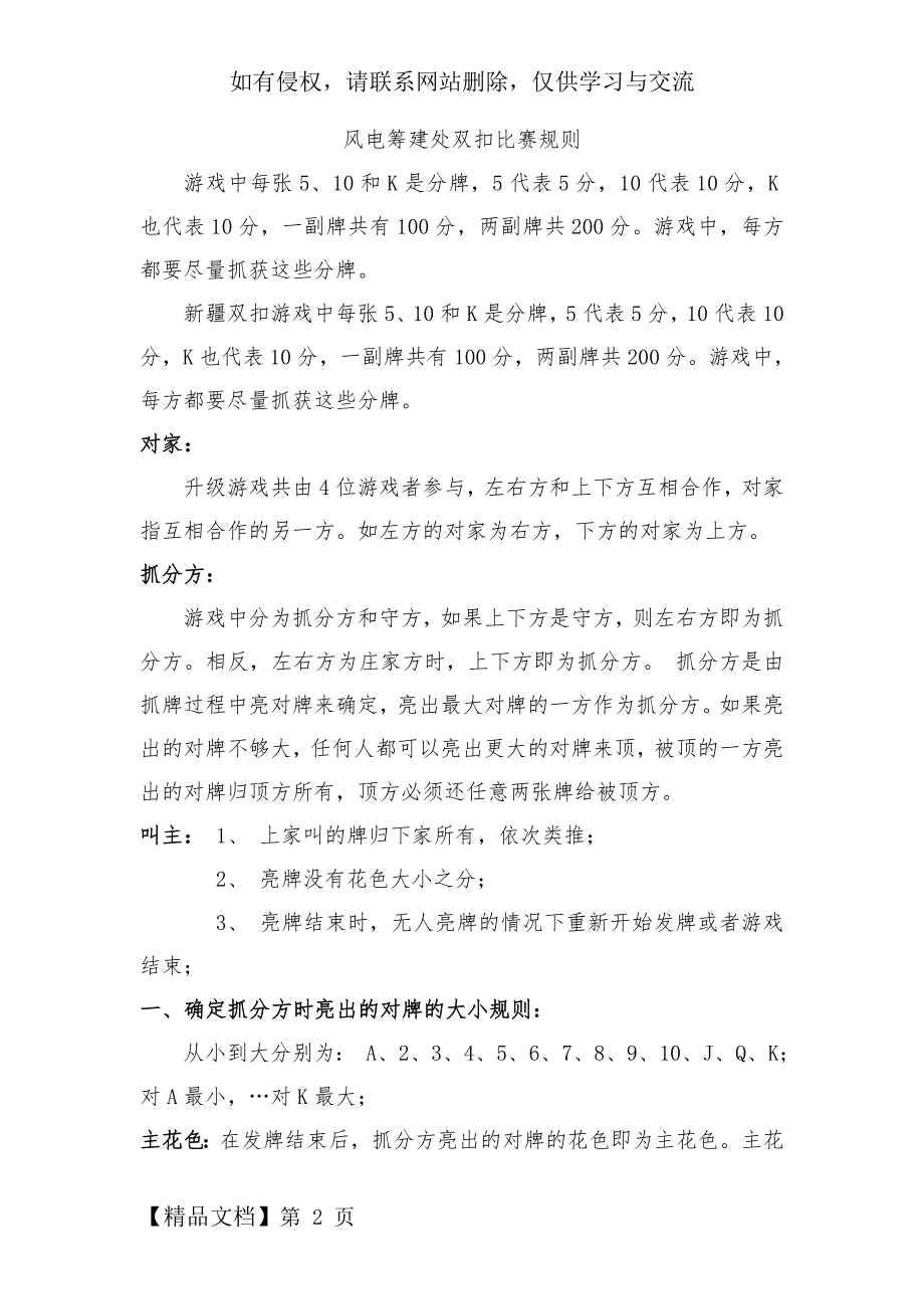 扑克牌双扣比赛规则共4页文档.doc_第2页