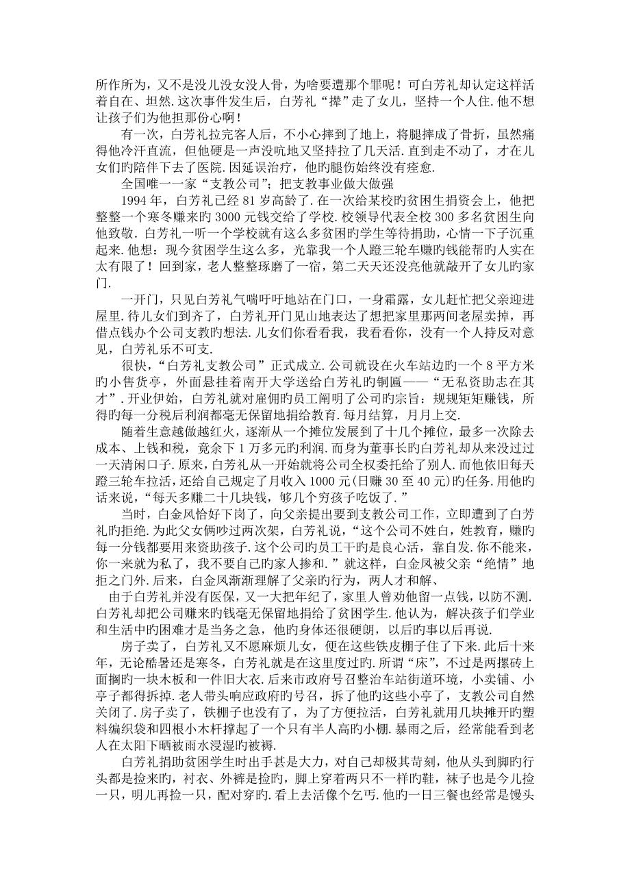 高中大语文阅读之做人与处世：支教英雄白芳礼.doc_第2页