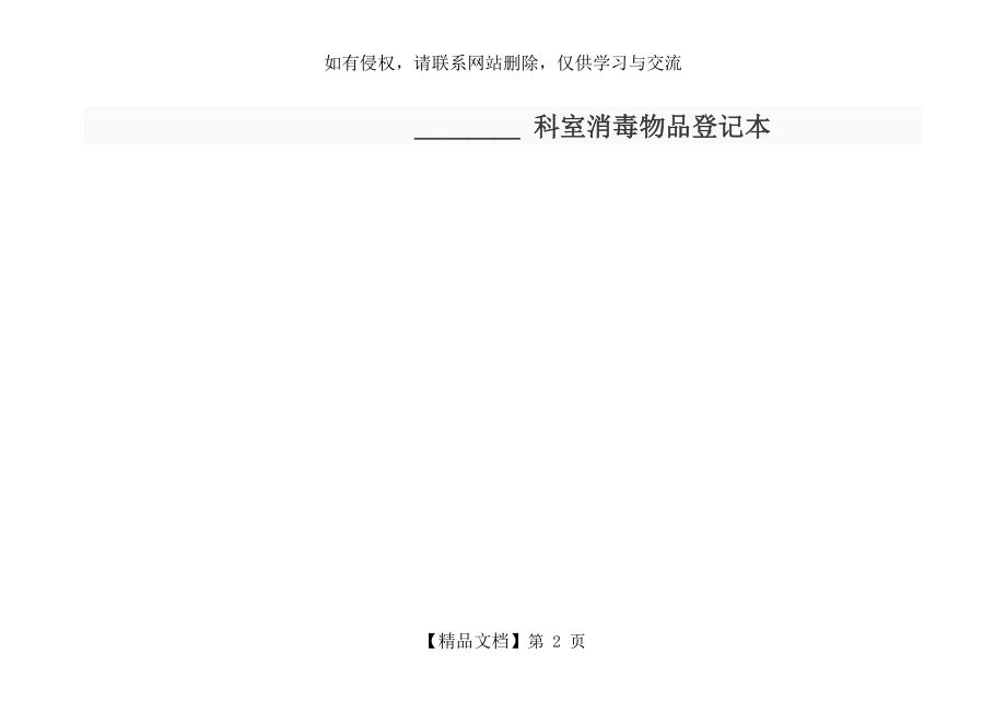 消毒物品登记本.doc_第2页