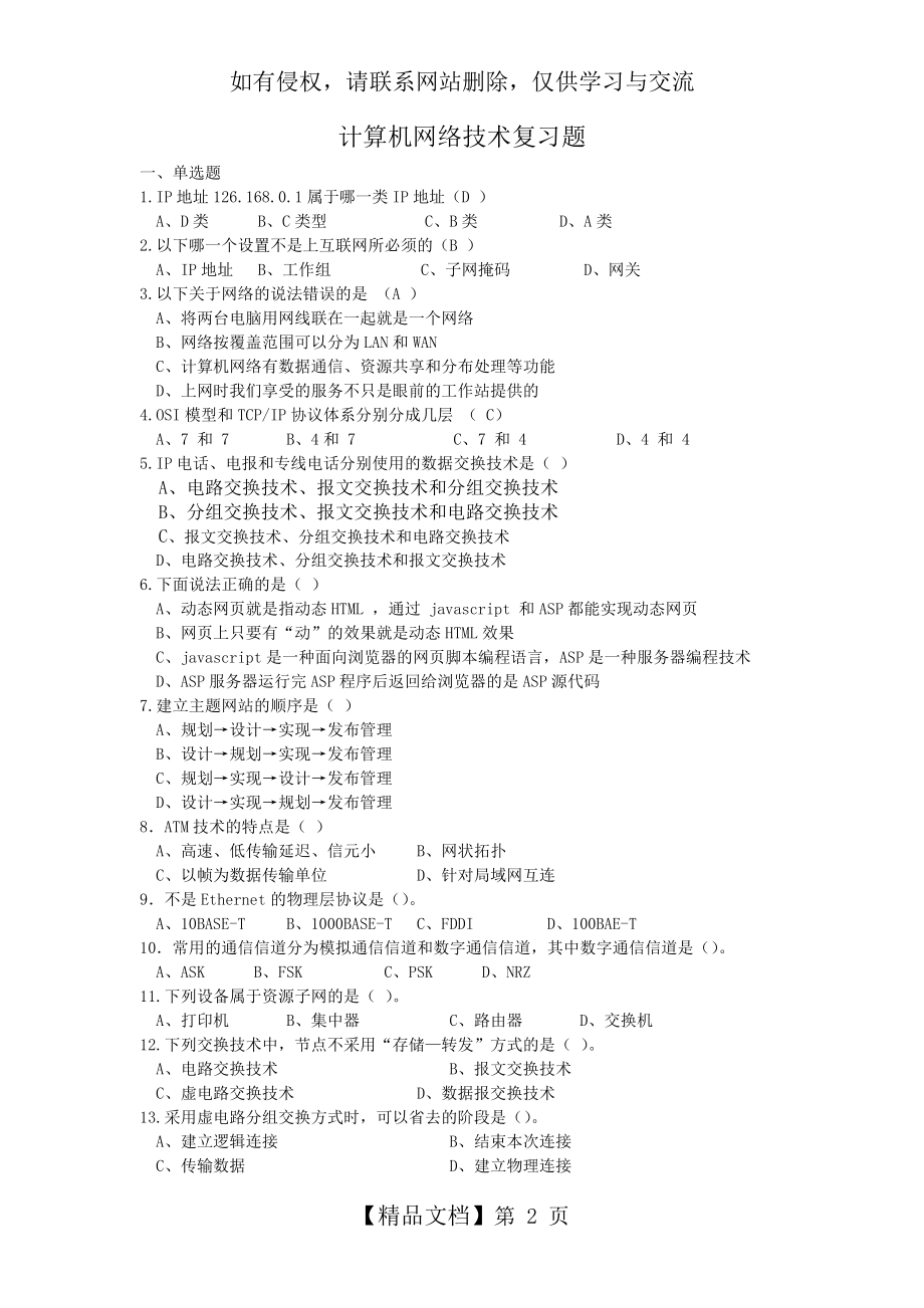 网络技术复习题及答案.doc_第2页