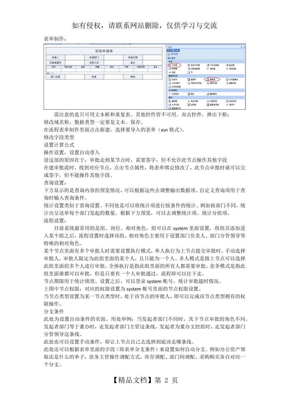 致远OA-流程表单制作.doc_第2页