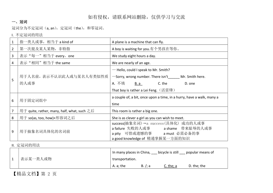 高考英语语法必备总结.doc_第2页