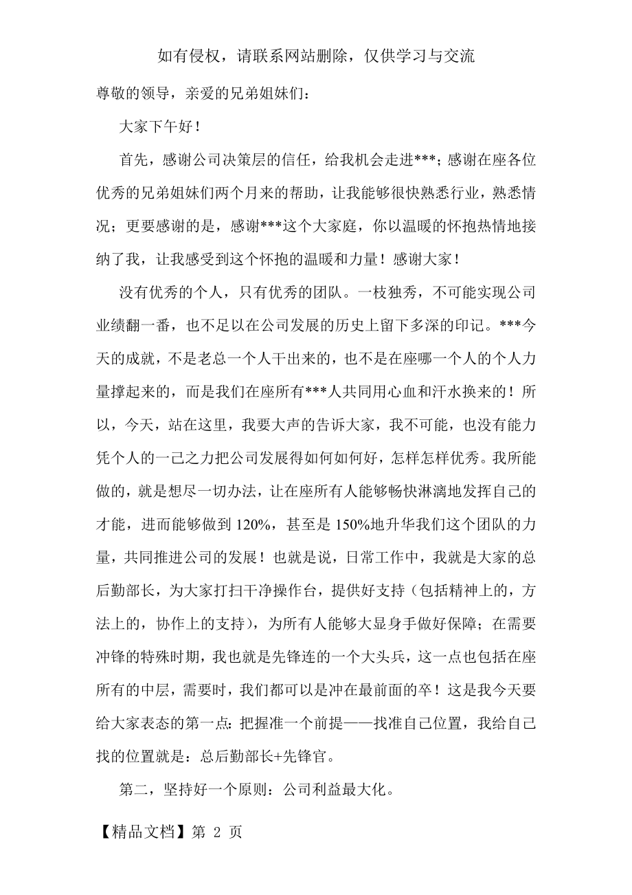 总经理就职讲话稿5页word文档.doc_第2页