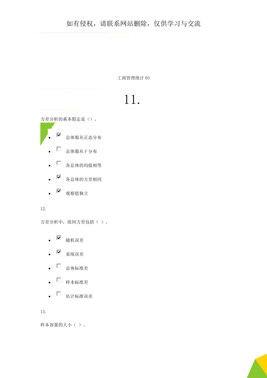 工商管理统计03共7页word资料.doc_第1页