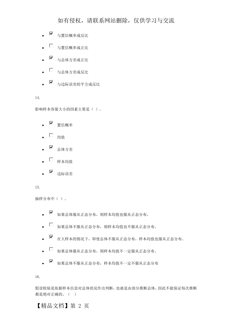 工商管理统计03共7页word资料.doc_第2页